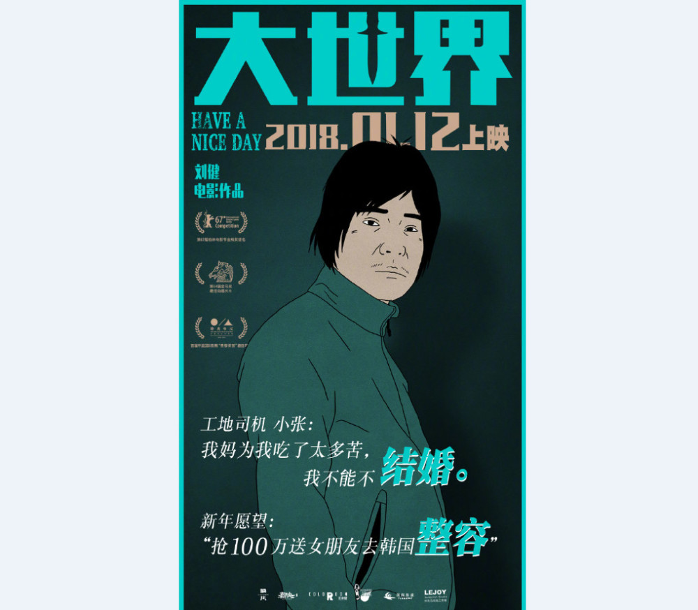 抢100万回家过年 国产动画《大世界》公布人物海报
