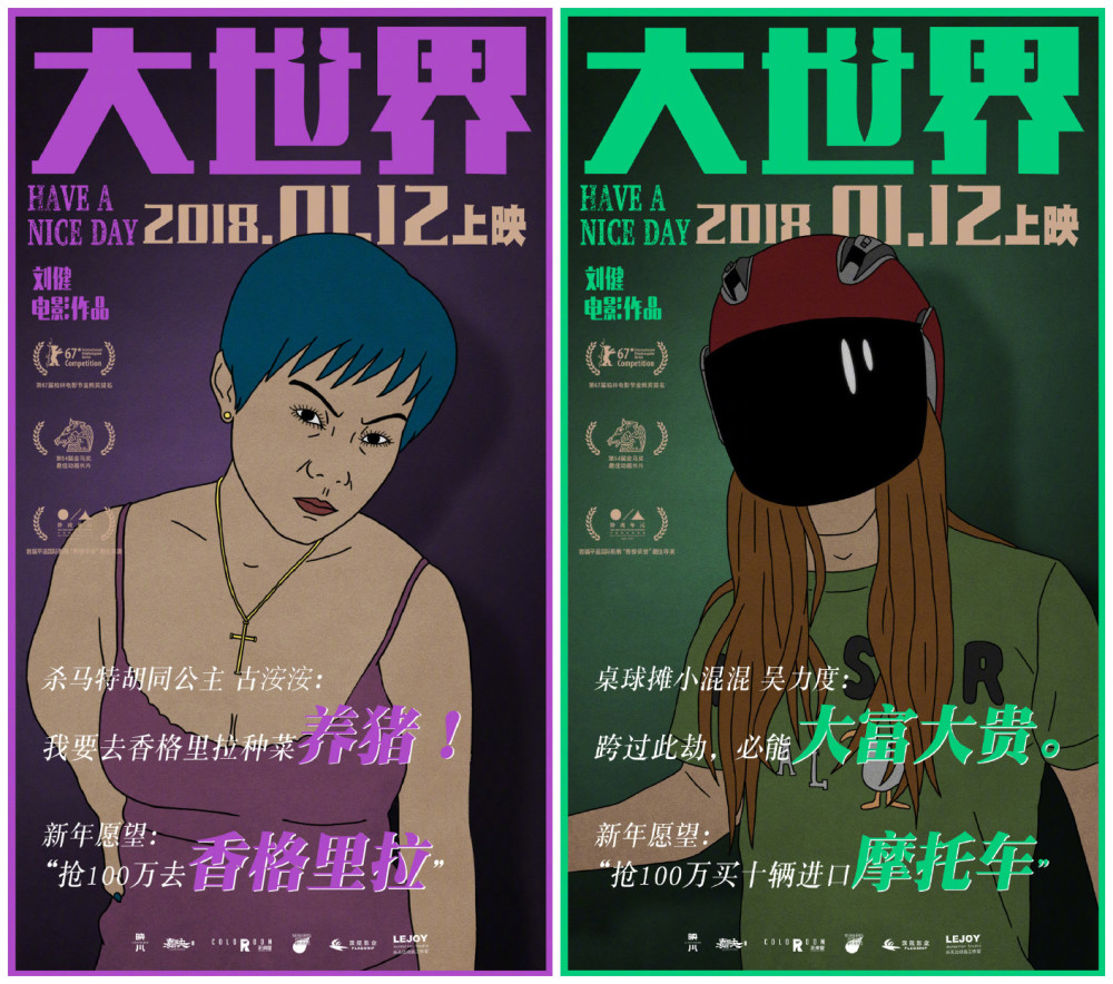 抢100万回家过年 国产动画《大世界》公布人物海报