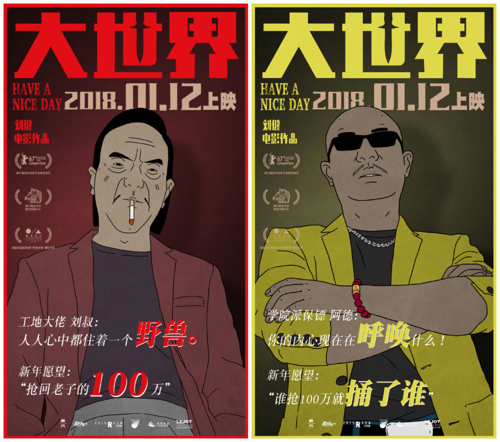 抢100万回家过年 国产动画《大世界》公布人物海报