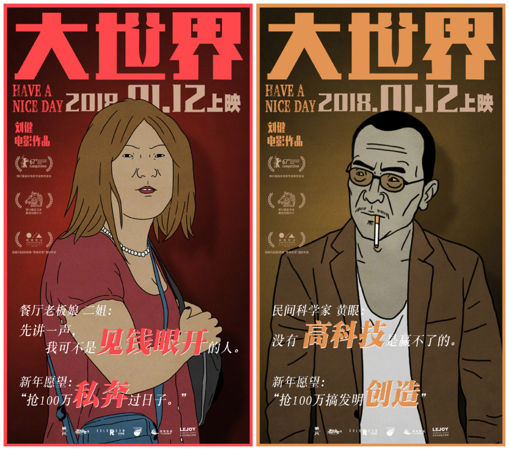 抢100万回家过年 国产动画《大世界》公布人物海报
