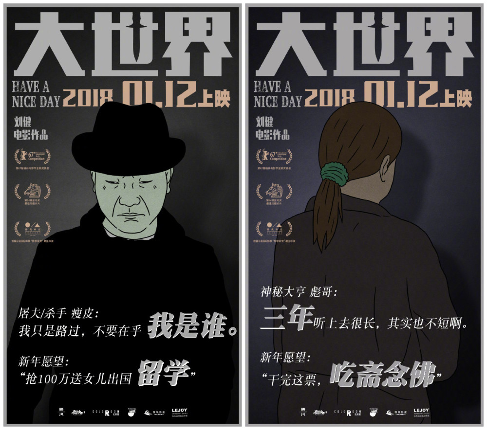 抢100万回家过年 国产动画《大世界》公布人物海报