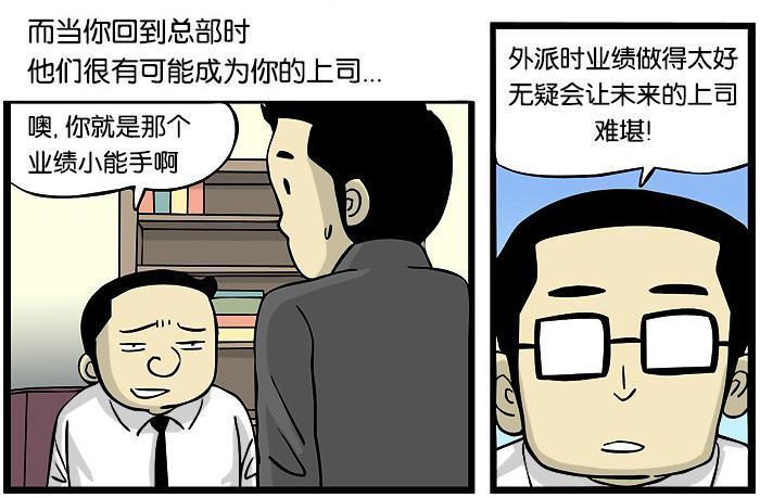 搞笑漫画:业绩不好的女同事要学会晚上用功