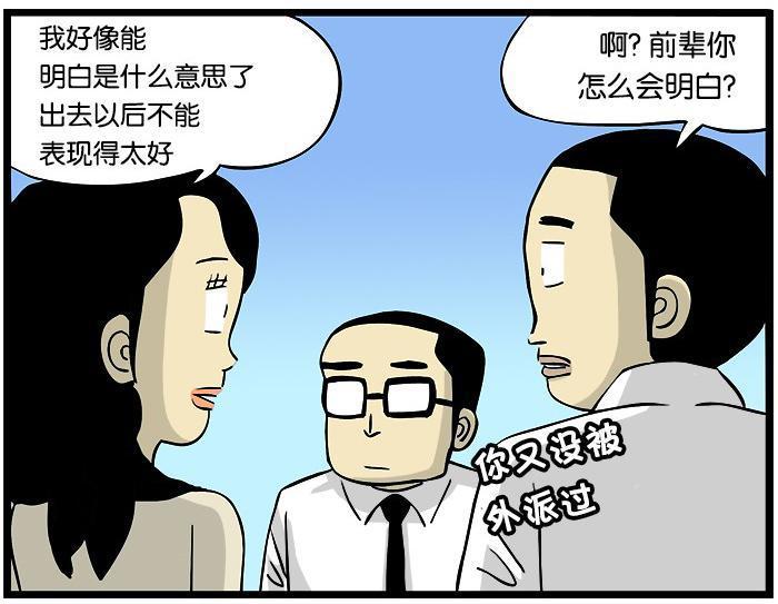 搞笑漫画:业绩不好的女同事要学会晚上用功
