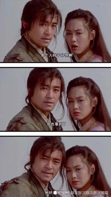 周星驰末尾的那句话:"那个人样子好怪,他好像一条狗"
