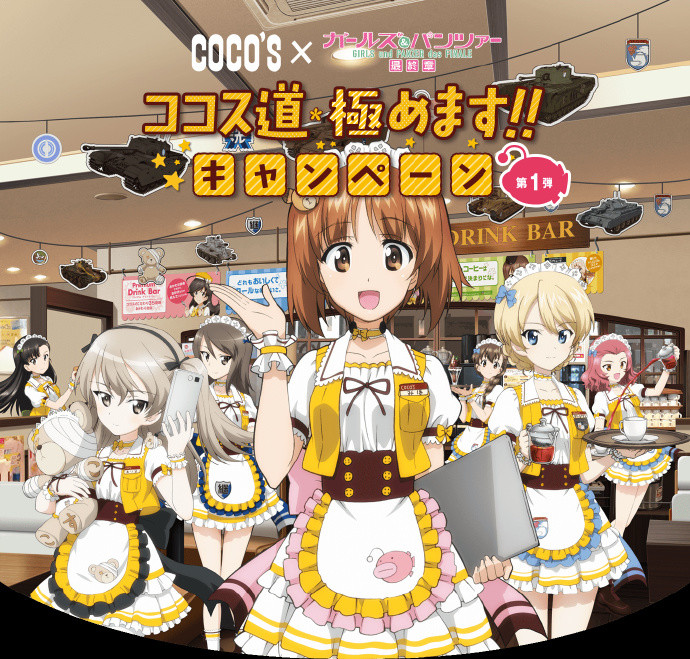 可抽选大吉岭手办 《少女与战车》与COCO'S联动公布