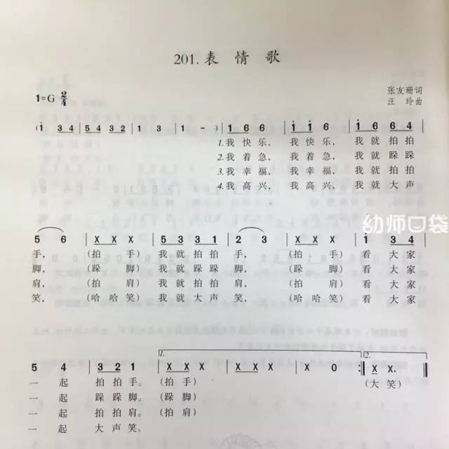 大班《表情歌》