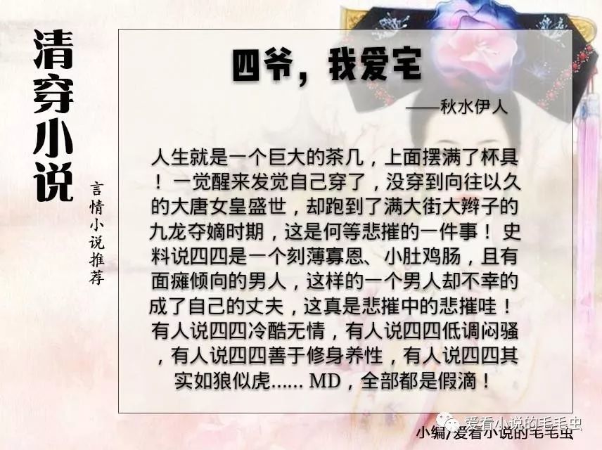 5,书名:《四爷我爱宅》    