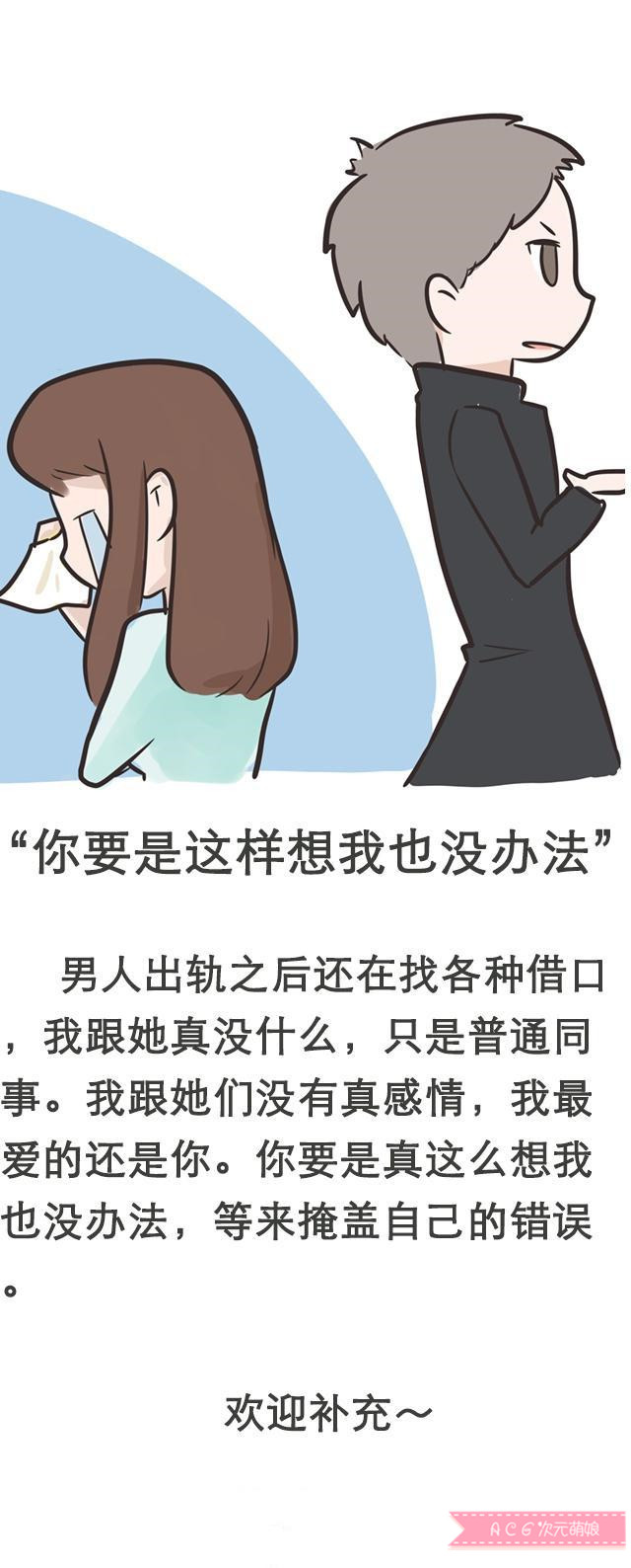 情感漫画:男生经常挂嘴边的这几个谎言,你肯定被骗过!