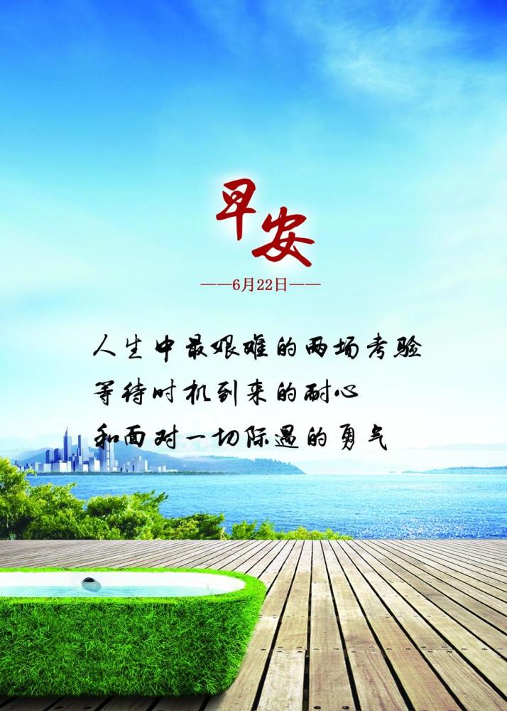 早上好正能量励志句子励志图片