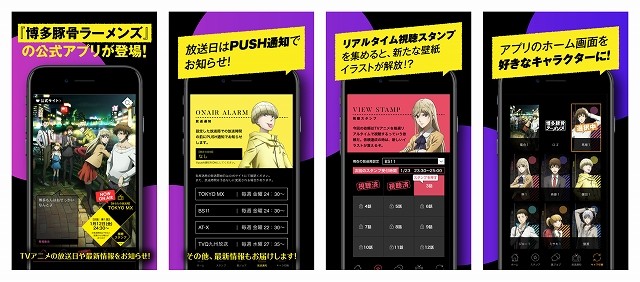 动画《博多豚骨拉面》推出官方APP