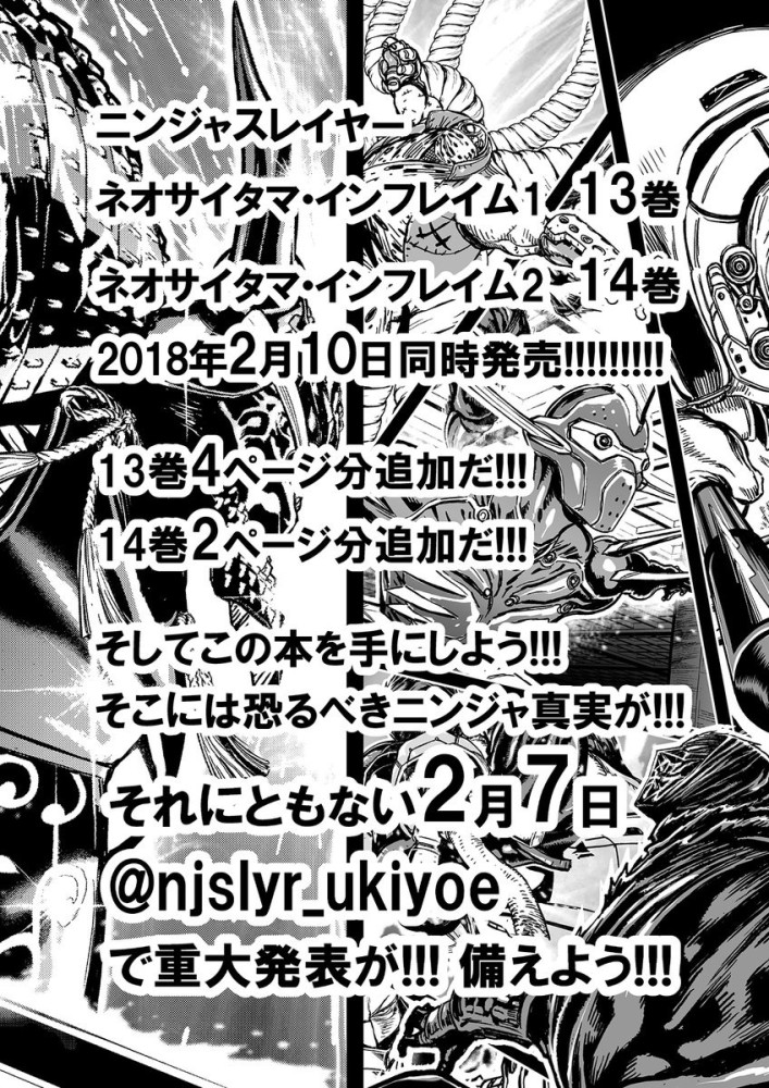 《忍者杀手》漫画2月将有重大发表