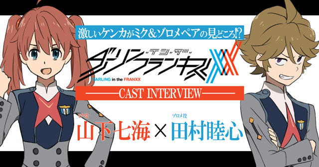 现代少女和坏小子！《DARLING in the FRANXX》新访谈出炉