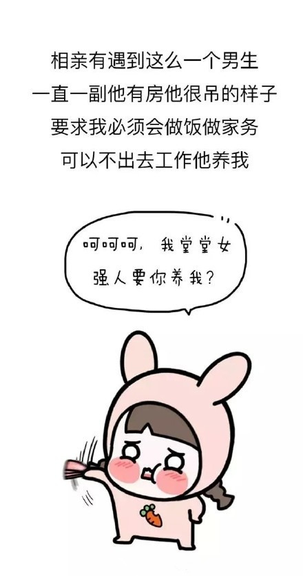 说说相亲遇到的奇葩男!