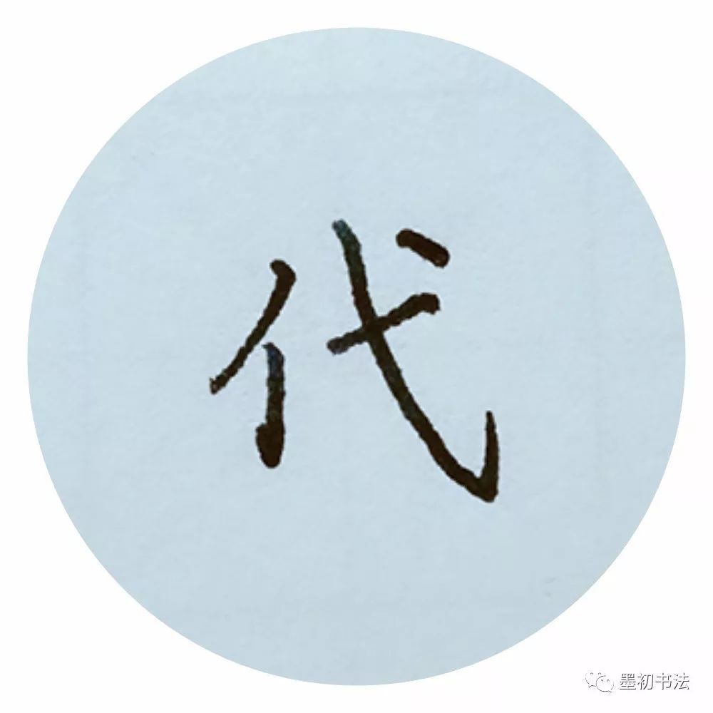 《硬笔欧楷书法》第15讲--单人旁、双人旁的写