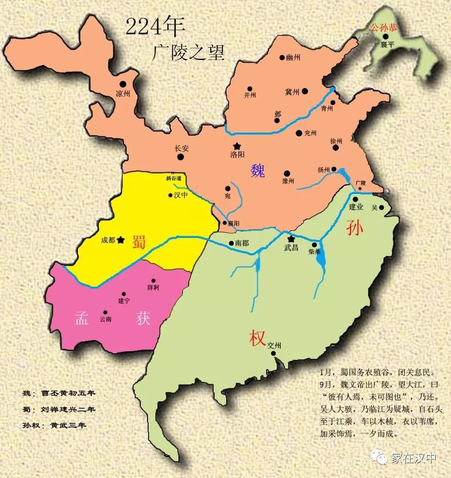 公元224年(三国时期)的汉中与四川