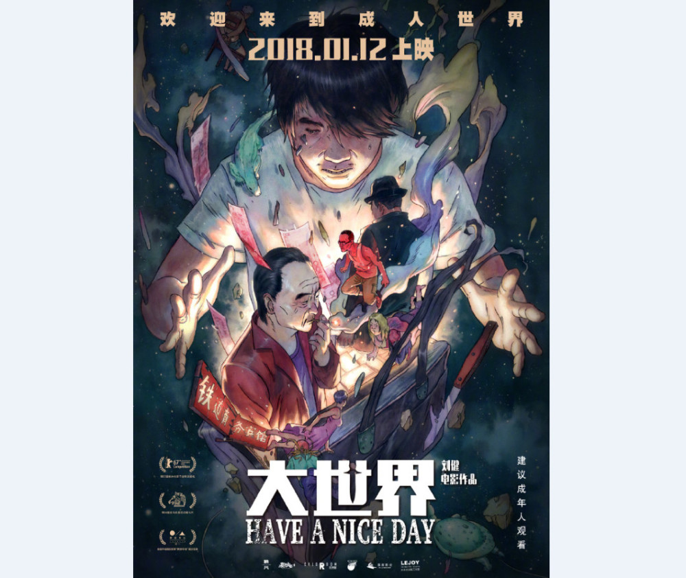 明天上映 国产动画《大世界》公布新海报