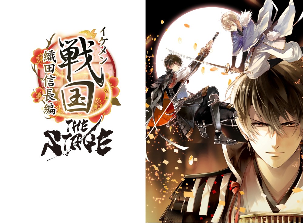 大受欢迎！《美男战国》新舞台剧公演决定