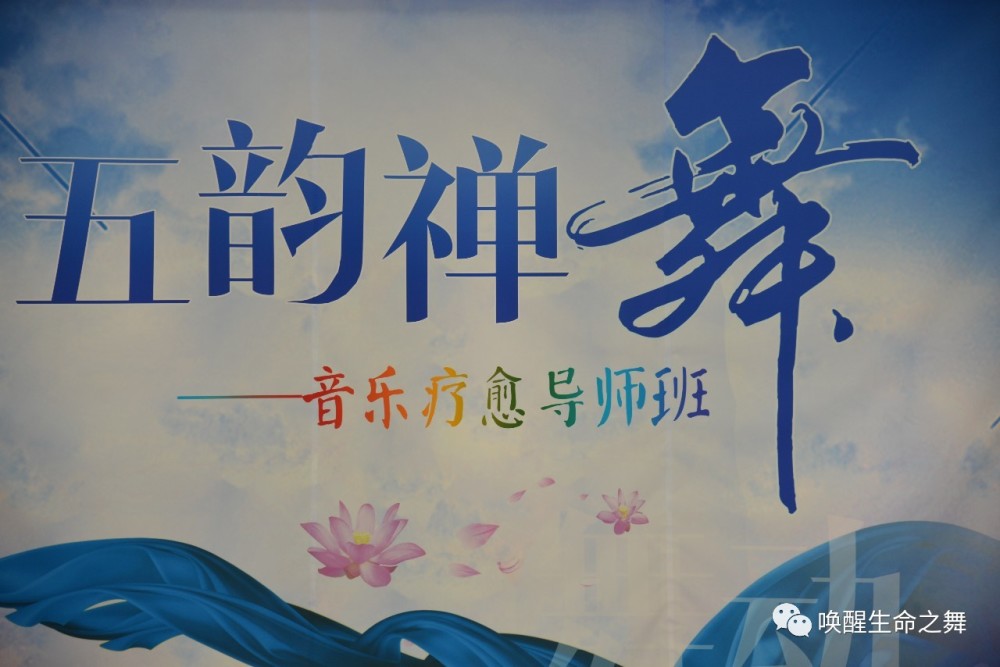 五韵禅舞-通过音乐舞蹈去碰撞生命能量的唤醒