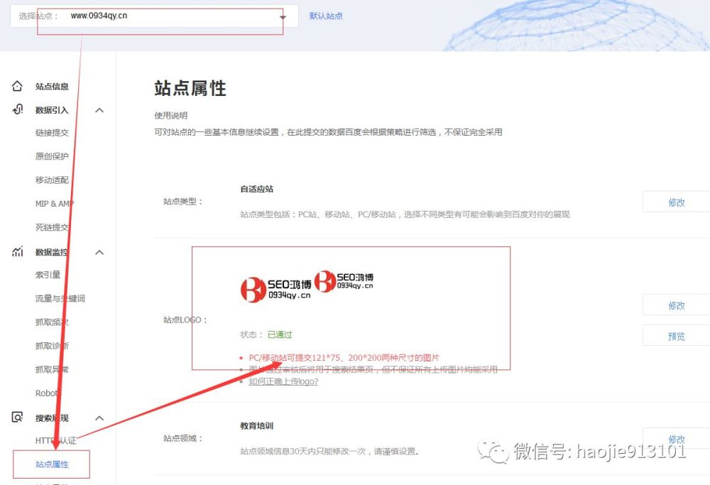 2018最新网站如何提交站点LOGO