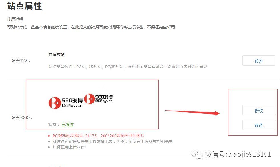 2018最新网站如何提交站点LOGO