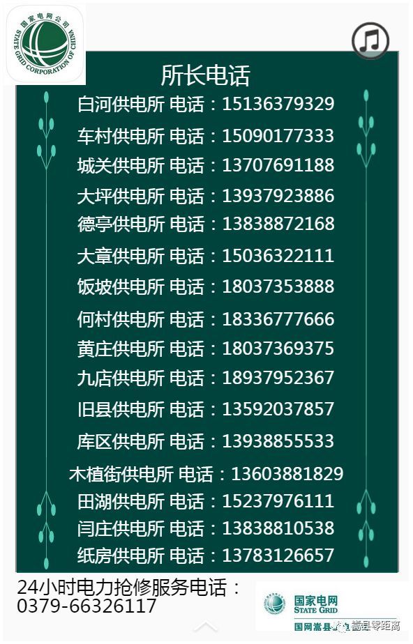 国家电网嵩县供电公司公布24小时电力抢修服务电话