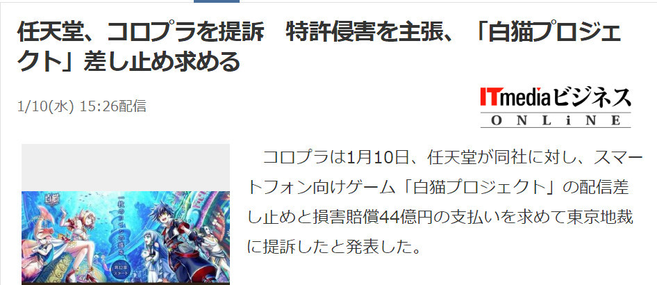 任天堂告《白猫》运营商侵权 COLOPL否认