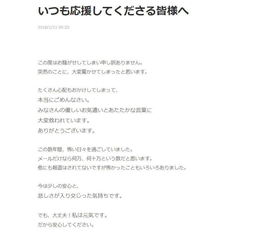 竹达彩奈回应被威胁事件 表示一直过着可怕的日子