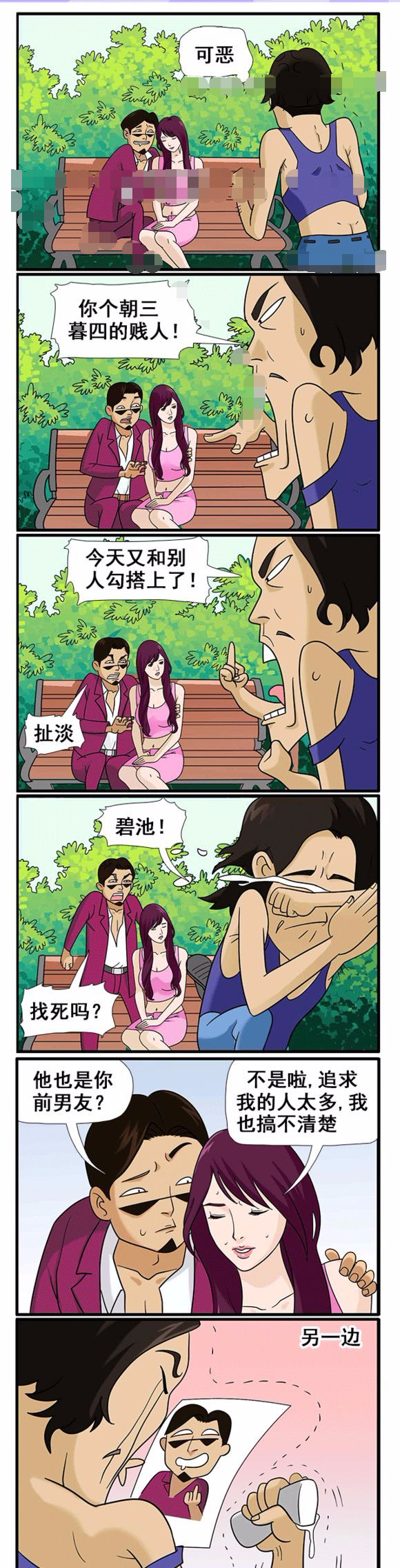 搞笑漫画:在公园里和美女约会突然出来这个第三人!什么情况!