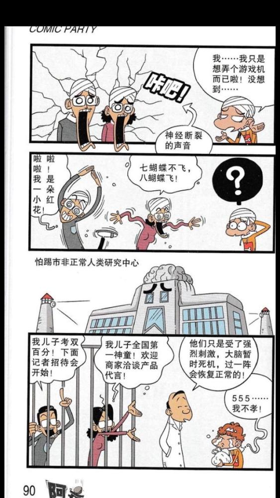 阿衰漫画:小衰考试得了双百,却遭到非人对待,衰爸衰妈