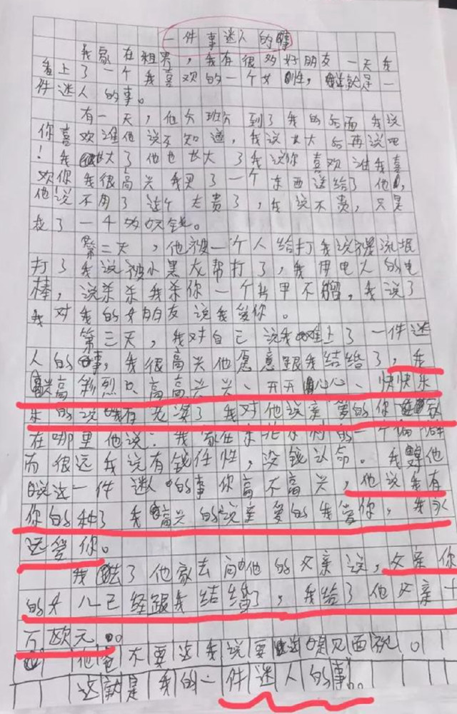 能写出如此奇葩的作文,这位小学生已经不是一般的成熟了!