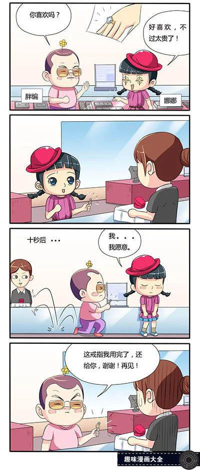 搞笑漫画:带着女朋友来这里求婚,又省钱又有面子就怕女友不愿意