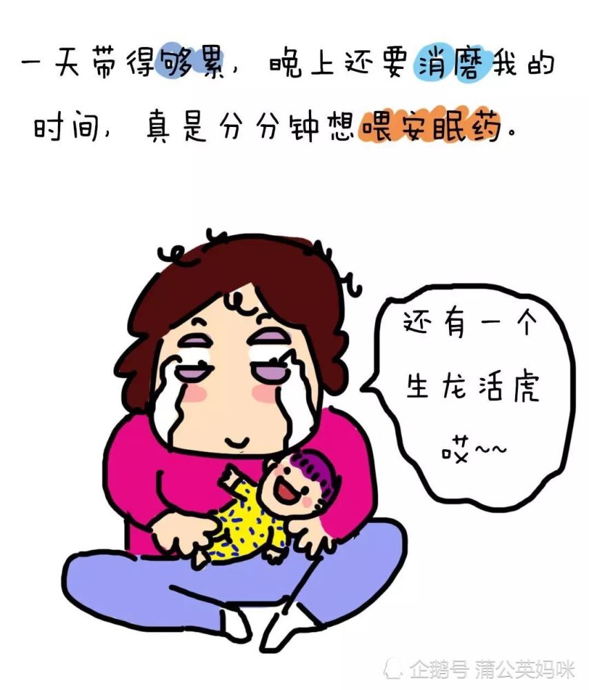 带娃的辛苦只有妈知道:说起来都是泪