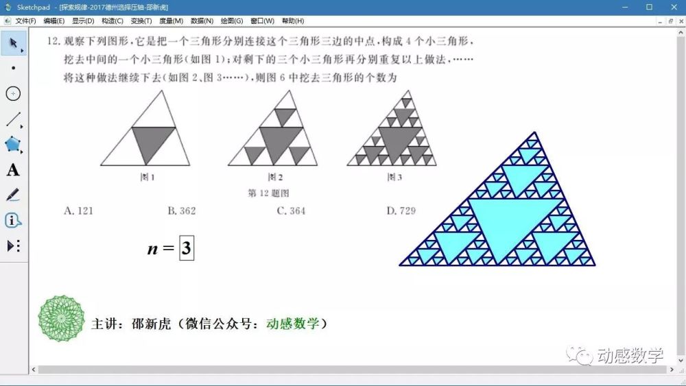 分形几何-谢尔宾斯基三角形-邵新虎