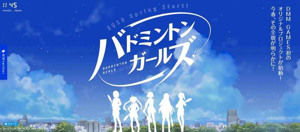 DMM的第一次！《羽毛球女孩》原创企划发表