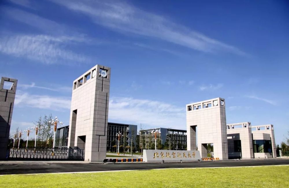 北航这三个学院,面向海内外公开遴选院长