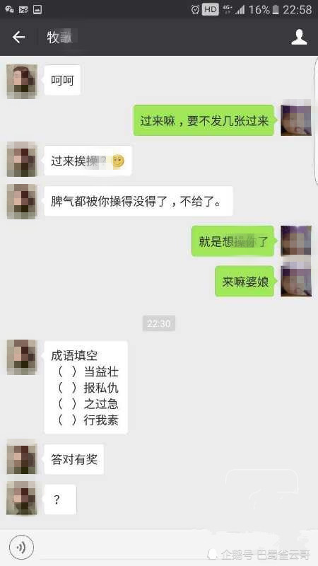 "小三"和老公露骨聊天记录被原配曝出 达州原配很无奈