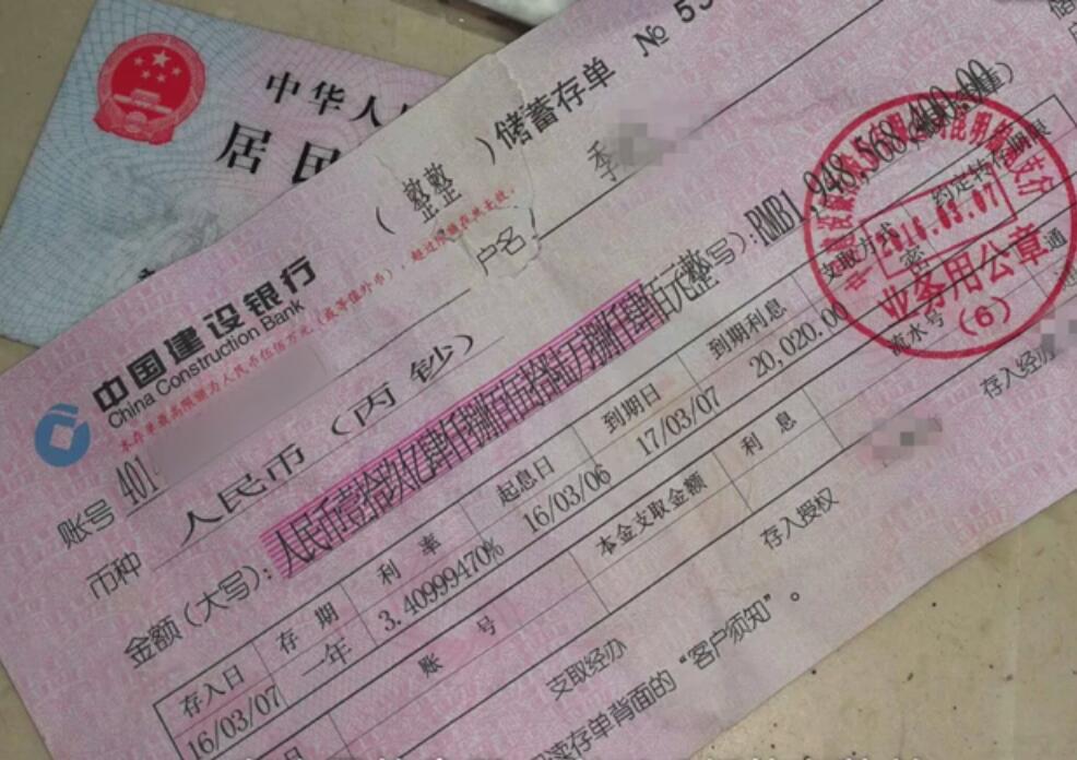 男子166元网购19亿存款单去银行取现 自称:想