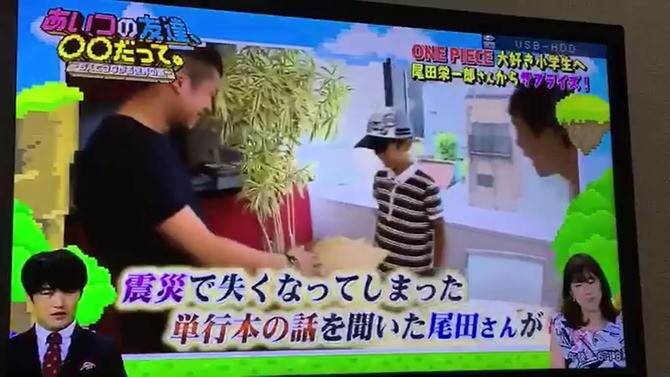 羡慕不已 尾田送给地震灾区孩子全套《航海王》单行本