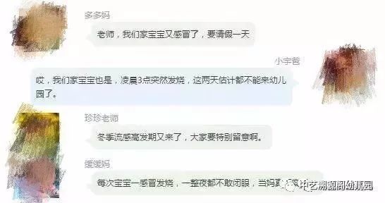 周末心语:冬季流感大爆发,家园助力健康佳