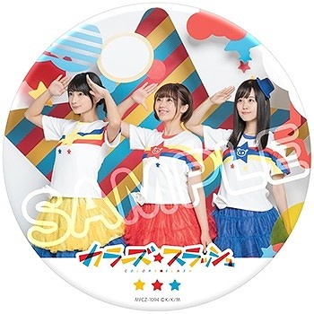 童真童趣！《三颗星彩色冒险》CD特典曝光