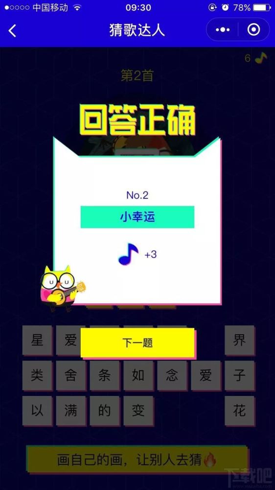 微信小程序猜歌达人玩法与猜歌达人答案大全,