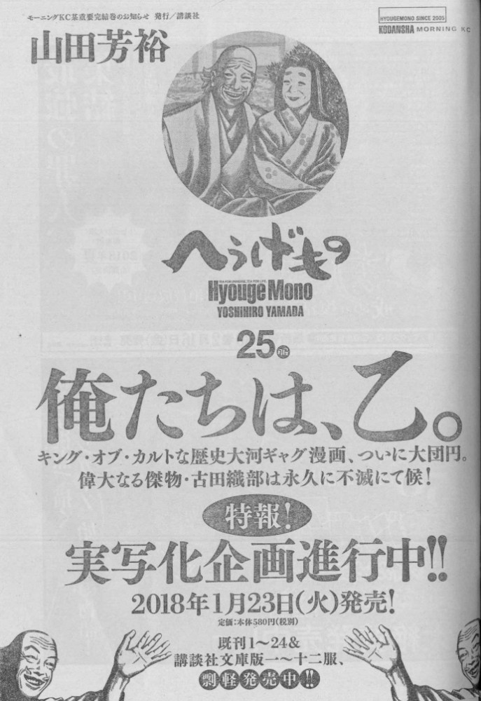 战国题材漫画《战国鬼才传》将推出真人版