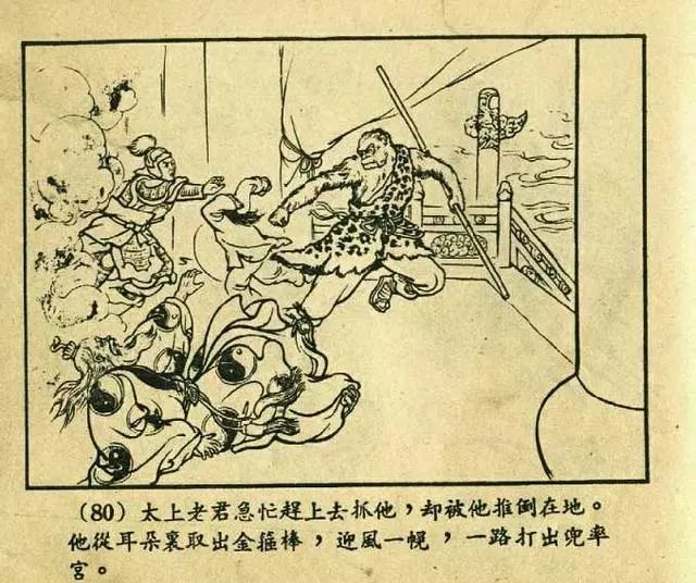 1956年上海经典连环画《大闹天宫》