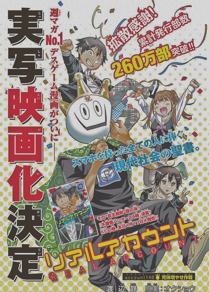 漫画《真实账号》宣布推出真人电影