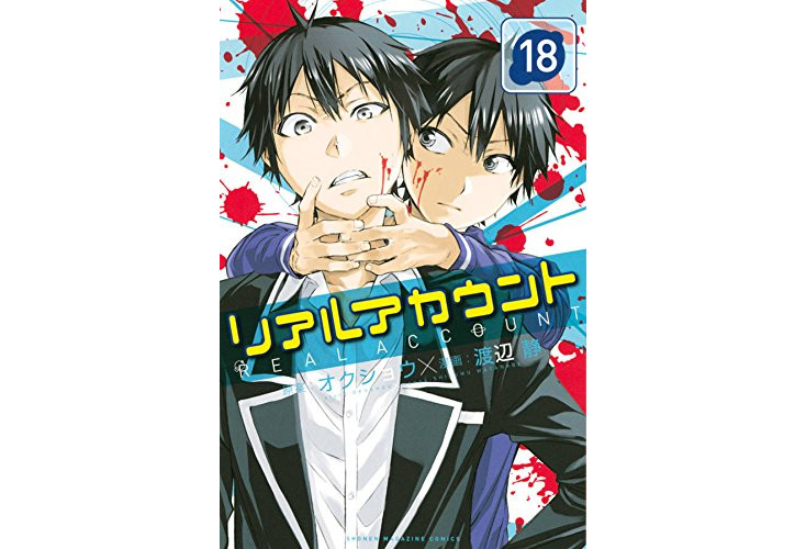 漫画《真实账号》宣布推出真人电影