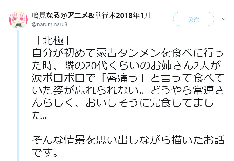 看大姐姐哭着吃拉面！《小泉同学》作者爆料