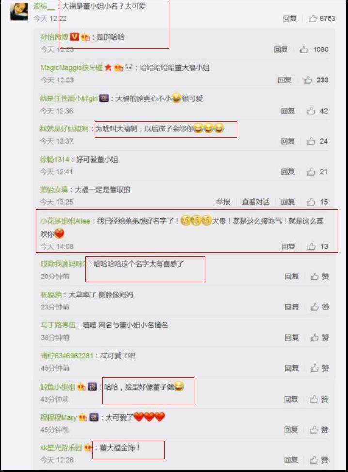 孙怡晒女儿取名大福,董子健8字回复引网友笑怼