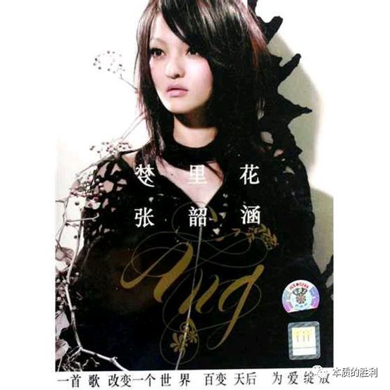 你只知道张韶涵是你的青春,却不知道她缺席的