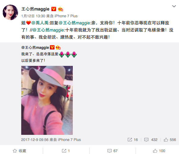 女星曝男友在电梯中出轨马苏 画面不可想象_大