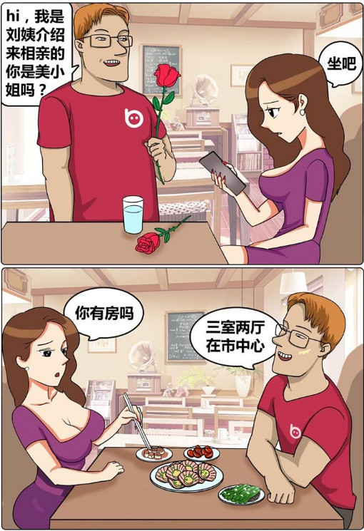 搞笑漫画:相亲遇上主动的美女,他却慌了